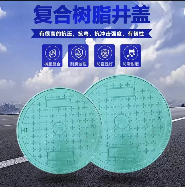 西陵树脂复合圆井展示